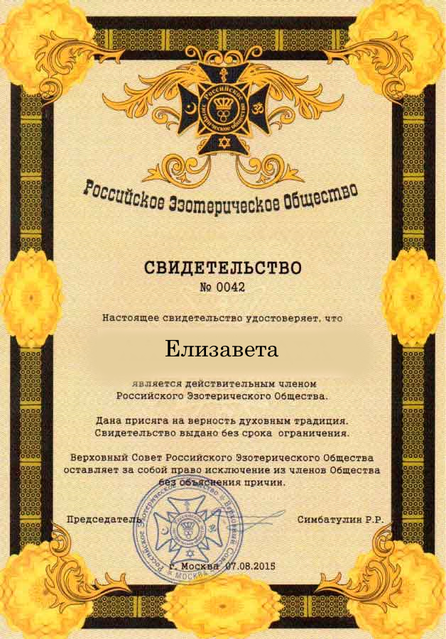 елизавета